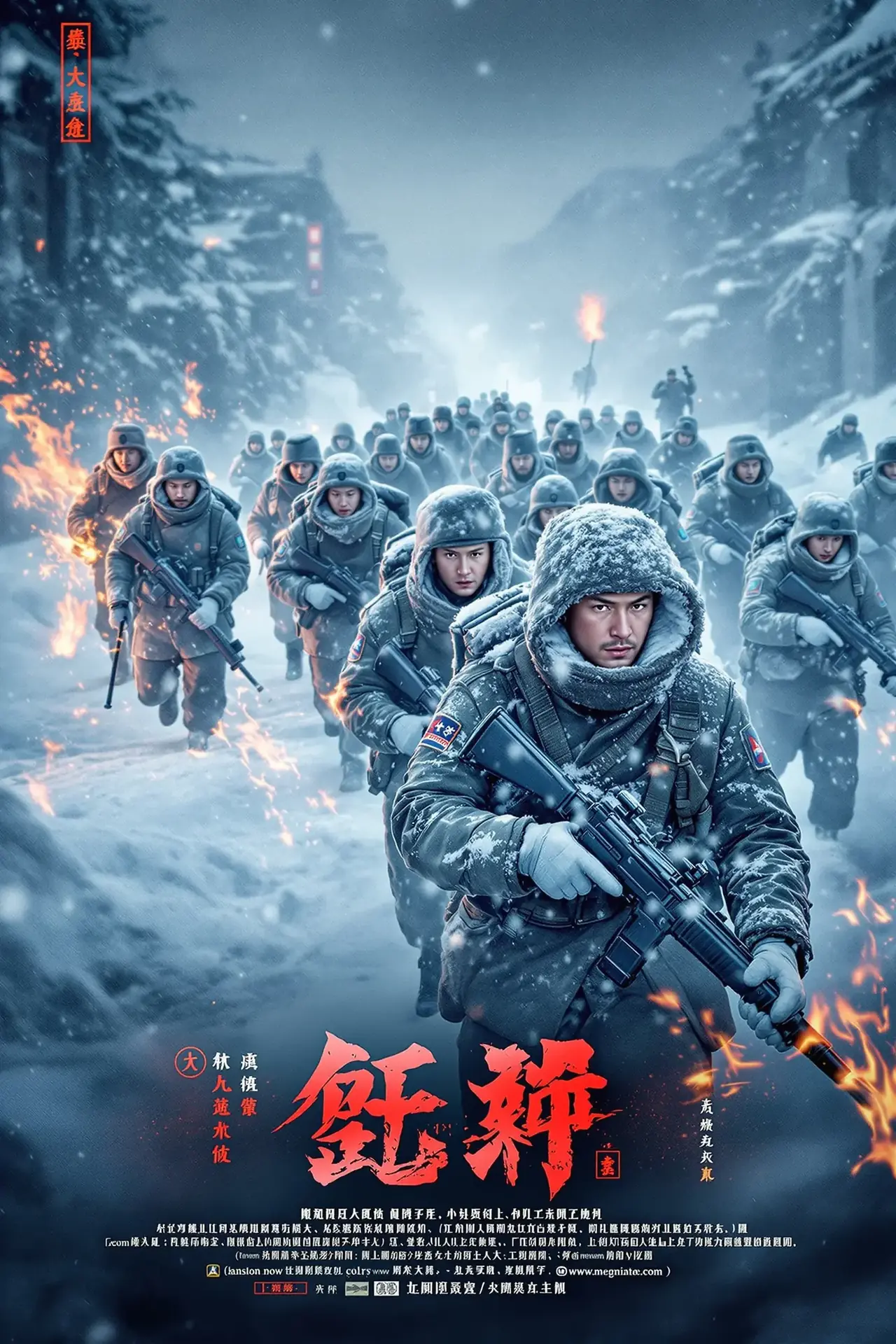 长津湖之水门桥 海报